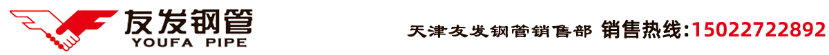 天津源泰德潤鋼管